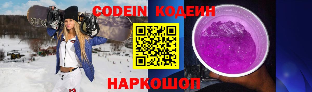 Сосновоборск  Кодеин напиток Lean (лин)  Вход с VPN 