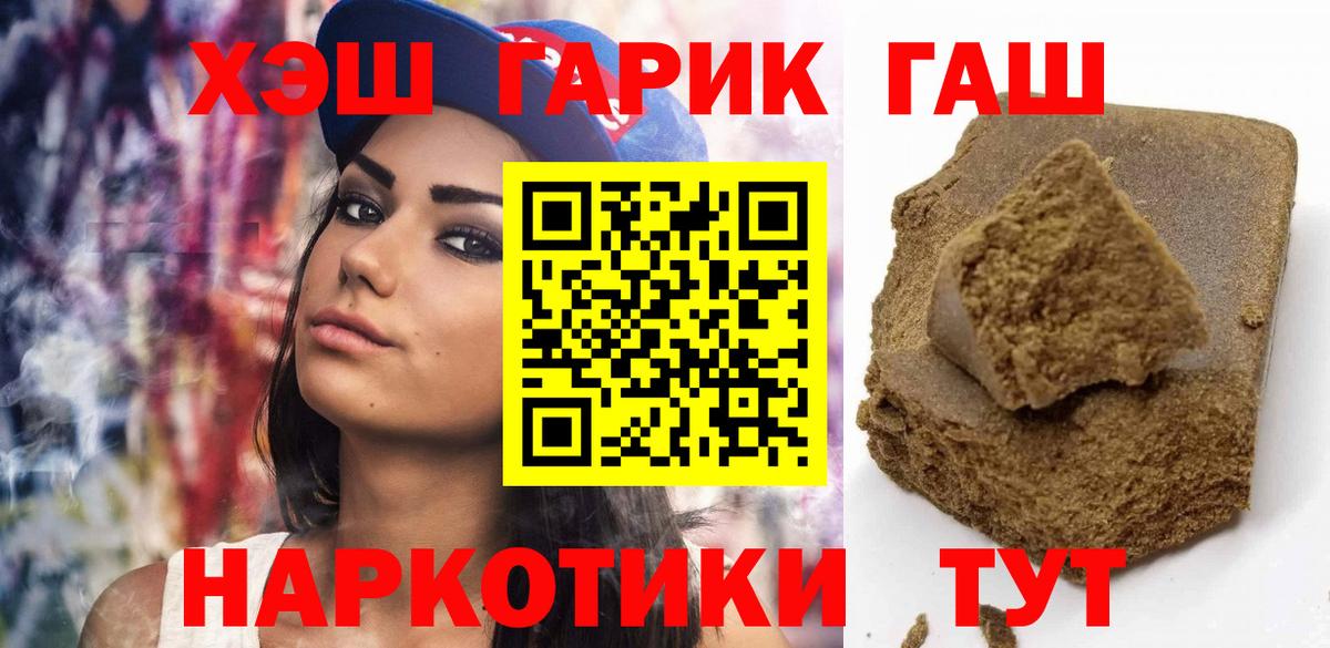 ГАШ  ГАШ VHQ  ГАШ убойный  где купить наркоту  Сосновоборск  Вход с VPN 