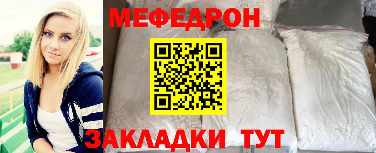 МЯУ-МЯУ VHQ  МЕФ  Сосновоборск  МЯУ-МЯУ mephedrone  Вход с VPN 