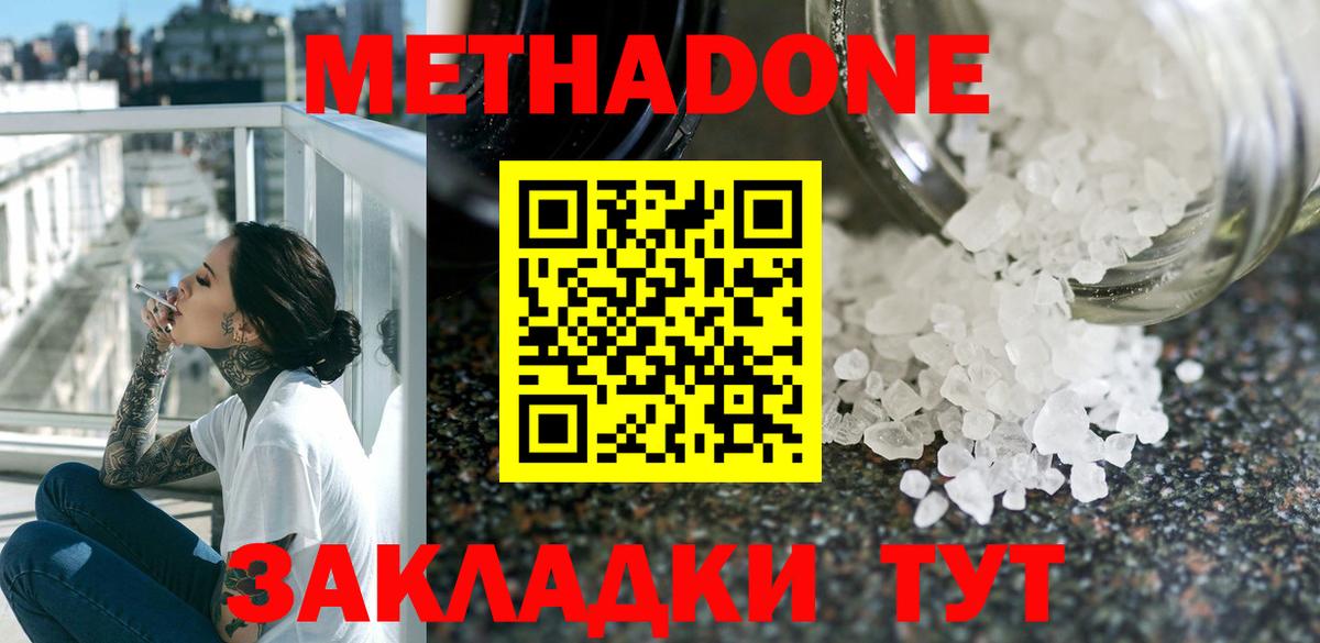 Метадон methadone Сосновоборск