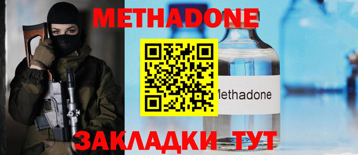 МЕТАДОН белоснежный  Вход с VPN  Сосновоборск 