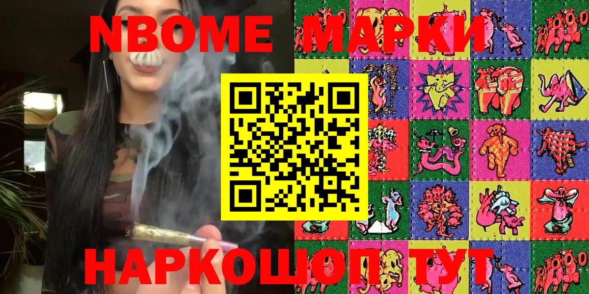 Марки NBOMe 1500мкг  Марки NBOMe 1500мкг  Сосновоборск  Вход с VPN 
